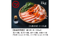 &nbsp;蟹&nbsp;蟹鍋&nbsp;セット&nbsp;1kg&nbsp;1〜2人前&nbsp;オリジナル鍋つゆ付&nbsp;境港産&nbsp;紅ずわい蟹&nbsp;冷凍