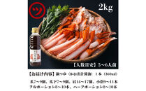 &nbsp;蟹&nbsp;蟹鍋&nbsp;セット&nbsp;2kg&nbsp;5〜6人前&nbsp;オリジナル鍋つゆ付&nbsp;境港産&nbsp;紅ずわい蟹&nbsp;冷凍