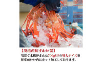 &nbsp;蟹&nbsp;蟹鍋&nbsp;セット&nbsp;2kg&nbsp;5〜6人前&nbsp;オリジナル鍋つゆ付&nbsp;境港産&nbsp;紅ずわい蟹&nbsp;冷凍