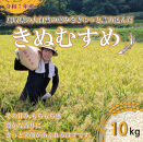 ＜令和7年産＞原田農園の「きぬむすめ」(精米・10kg)&nbsp;【鳥取県&nbsp;境港市】