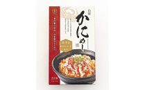 境港産紅ずわいがに使用！かにめし・かに雑炊セットA(かにめし×2・かに雑炊セット×2)