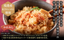 境港産紅ずわいがに使用！かにめし・かに雑炊セットA(かにめし×2・かに雑炊セット×2)&nbsp;|&nbsp;かにめし&nbsp;カニ飯&nbsp;蟹飯&nbsp;雑炊&nbsp;カニ雑炊&nbsp;かに雑炊&nbsp;海鮮ご飯&nbsp;海鮮&nbsp;魚介&nbsp;魚介類&nbsp;紅ズワイガニ&nbsp;簡単調理&nbsp;手軽&nbsp;家庭用&nbsp;お取り寄せ&nbsp;グルメ&nbsp;人気&nbsp;おすすめ&nbsp;鳥取県&nbsp;境港市