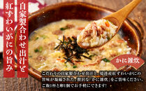 境港産紅ずわいがに使用！かにめし・かに雑炊セットB(かにめし×3・かに雑炊セット×3)&nbsp;|かにめし&nbsp;カニ飯&nbsp;蟹飯&nbsp;雑炊&nbsp;カニ雑炊&nbsp;かに雑炊&nbsp;海鮮ご飯&nbsp;海鮮&nbsp;魚介&nbsp;魚介類&nbsp;紅ズワイガニ&nbsp;簡単調理&nbsp;手軽&nbsp;家庭用&nbsp;お取り寄せ&nbsp;グルメ&nbsp;人気&nbsp;おすすめ&nbsp;鳥取県&nbsp;境港市