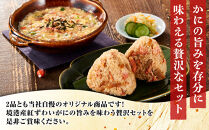 境港産紅ずわいがに使用！かにめし・かに雑炊セットB(かにめし×3・かに雑炊セット×3)&nbsp;|かにめし&nbsp;カニ飯&nbsp;蟹飯&nbsp;雑炊&nbsp;カニ雑炊&nbsp;かに雑炊&nbsp;海鮮ご飯&nbsp;海鮮&nbsp;魚介&nbsp;魚介類&nbsp;紅ズワイガニ&nbsp;簡単調理&nbsp;手軽&nbsp;家庭用&nbsp;お取り寄せ&nbsp;グルメ&nbsp;人気&nbsp;おすすめ&nbsp;鳥取県&nbsp;境港市