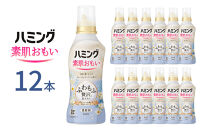 ハミング&nbsp;素肌おもい&nbsp;フローラルブーケの香り&nbsp;本体&nbsp;530ml×12本【KAO44】