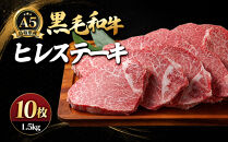 A5鳥取県産黒毛和牛ヒレステーキ(10枚)&nbsp;|牛肉&nbsp;和牛&nbsp;黒毛和牛&nbsp;A5ランク&nbsp;鳥取和牛&nbsp;ヒレ&nbsp;ヒレ肉&nbsp;フィレ&nbsp;フィレステーキ&nbsp;ステーキ&nbsp;ステーキ肉&nbsp;高級部位&nbsp;希少部位&nbsp;上品&nbsp;贅沢食材&nbsp;ごちそう&nbsp;記念日&nbsp;ディナー&nbsp;家庭用&nbsp;冷凍&nbsp;保存&nbsp;枚数選択&nbsp;ギフト&nbsp;贈り物&nbsp;お取り寄せ&nbsp;グルメ&nbsp;人気&nbsp;おすすめ&nbsp;国産&nbsp;鳥取県&nbsp;境港市