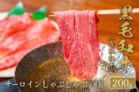 ＜和牛セレブ＞鳥取和牛&nbsp;サーロインしゃぶしゃぶ(200g・黒折)&nbsp;|&nbsp;牛肉&nbsp;和牛&nbsp;鳥取和牛&nbsp;サーロイン&nbsp;しゃぶしゃぶ用&nbsp;スライス&nbsp;鍋料理&nbsp;しゃぶしゃぶ&nbsp;ごちそう&nbsp;贅沢食材&nbsp;家庭用&nbsp;冷凍&nbsp;保存&nbsp;ギフト&nbsp;贈答用&nbsp;お取り寄せ&nbsp;グルメ&nbsp;人気&nbsp;おすすめ&nbsp;鳥取県&nbsp;境港市