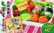 お弁当用もずくミニセット(三杯酢×40カップ)&nbsp;|&nbsp;もずく&nbsp;モズク&nbsp;海藻&nbsp;三杯酢&nbsp;酢もずく&nbsp;小分け&nbsp;カップ&nbsp;ミニサイズ&nbsp;使い切り&nbsp;お弁当&nbsp;お弁当用&nbsp;おかず&nbsp;惣菜&nbsp;副菜&nbsp;朝食&nbsp;さっぱり&nbsp;ヘルシー&nbsp;健康志向&nbsp;食物繊維&nbsp;冷凍&nbsp;保存&nbsp;便利&nbsp;簡単&nbsp;手軽&nbsp;解凍不要&nbsp;そのまま&nbsp;セット&nbsp;まとめ買い&nbsp;家庭用&nbsp;人気&nbsp;おすすめ&nbsp;お取り寄せ&nbsp;グルメ&nbsp;境港&nbsp;鳥取県&nbsp;境港市