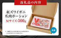 紅ズワイガニ爪肉ポーション(Mサイズ・500g)&nbsp;|&nbsp;紅ズワイガニ&nbsp;紅ずわいがに&nbsp;蟹&nbsp;かに&nbsp;カニ&nbsp;爪肉&nbsp;カニ爪&nbsp;ポーション&nbsp;むき身&nbsp;殻むき済み&nbsp;食べやすい&nbsp;大きめ&nbsp;海鮮&nbsp;魚介&nbsp;魚介類&nbsp;刺身用&nbsp;バター焼き&nbsp;天ぷら&nbsp;海鮮鍋&nbsp;カニ鍋&nbsp;BBQ&nbsp;バーベキュー&nbsp;冷凍&nbsp;保存&nbsp;家庭用&nbsp;お取り寄せ&nbsp;グルメ&nbsp;人気&nbsp;おすすめ&nbsp;境港産&nbsp;鳥取県&nbsp;境港市