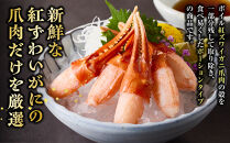 紅ズワイガニ爪肉ポーション(2Lサイズ・500g)&nbsp;|&nbsp;紅ズワイガニ&nbsp;紅ずわいがに&nbsp;蟹&nbsp;かに&nbsp;カニ&nbsp;爪肉&nbsp;カニ爪&nbsp;ポーション&nbsp;むき身&nbsp;殻むき済み&nbsp;食べやすい&nbsp;大きめ&nbsp;海鮮&nbsp;魚介&nbsp;魚介類&nbsp;刺身用&nbsp;バター焼き&nbsp;天ぷら&nbsp;海鮮鍋&nbsp;カニ鍋&nbsp;BBQ&nbsp;バーベキュー&nbsp;冷凍&nbsp;保存&nbsp;家庭用&nbsp;お取り寄せ&nbsp;グルメ&nbsp;人気&nbsp;おすすめ&nbsp;境港産&nbsp;鳥取県&nbsp;境港市