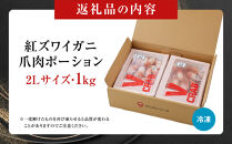 紅ズワイガニ爪肉ポーション(2Lサイズ・1kg)&nbsp;|&nbsp;紅ズワイガニ&nbsp;紅ずわいがに&nbsp;蟹&nbsp;かに&nbsp;カニ&nbsp;爪肉&nbsp;カニ爪&nbsp;ポーション&nbsp;むき身&nbsp;殻むき済み&nbsp;食べやすい&nbsp;サイズ&nbsp;大きめ&nbsp;海鮮&nbsp;魚介&nbsp;魚介類&nbsp;刺身用&nbsp;バター焼き&nbsp;天ぷら&nbsp;海鮮鍋&nbsp;カニ鍋&nbsp;BBQ&nbsp;バーベキュー&nbsp;冷凍&nbsp;保存&nbsp;家庭用&nbsp;お取り寄せ&nbsp;グルメ&nbsp;人気&nbsp;おすすめ&nbsp;境港産&nbsp;鳥取県&nbsp;境港市