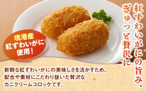 山陰ごほうびカニクリームコロッケ(計12個・4個×3P)