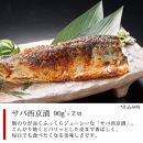 漬魚セット(西京漬4種8切セット)