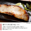 漬魚セット(西京漬5種10切セット)