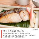 漬魚セット(西京漬5種10切セット)