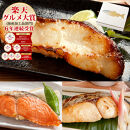 漬魚セット(銀鱈4切含む4種8切セット)