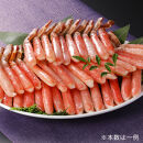 生ズワイガニ棒ポーション&nbsp;800g&nbsp;(総重量&nbsp;1kg・30本～60本)