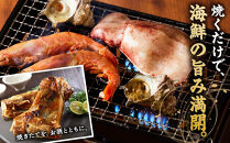 ＜数量限定＞海鮮BBQセット4種(5～6人前)【鳥取県&nbsp;境港市】