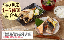 ＜先行予約受付中！数量限定！12月順次配送予定＞ちょっと早めの魚介福袋(4～5種類)&nbsp;【鳥取県&nbsp;境港市】