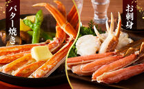 ＜期間限定・数量限定＞生ずわいがにカット(生食可)(800g/総重量約1kg)&nbsp;【鳥取県&nbsp;境港市】