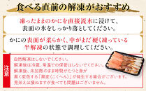 ＜期間限定・数量限定＞生ずわいがにカット(生食可)(800g/総重量約1kg)&nbsp;【鳥取県&nbsp;境港市】
