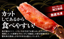 ＜期間限定・数量限定＞生たらばがにカット(加熱調理用)(800g/総重量約1kg)&nbsp;【鳥取県&nbsp;境港市】