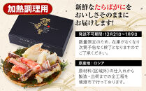 ＜期間限定・数量限定＞生たらばがにカット(加熱調理用)(1.6kg/総重量約2kg)&nbsp;【鳥取県&nbsp;境港市】