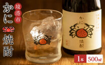 かに焼酎(1本・500ml)&nbsp;|&nbsp;焼酎&nbsp;芋焼酎&nbsp;麦焼酎&nbsp;かに焼酎&nbsp;カニ焼酎&nbsp;海鮮焼酎&nbsp;ご当地焼酎&nbsp;地酒&nbsp;アルコール&nbsp;酒&nbsp;お酒&nbsp;ギフト&nbsp;贈り物&nbsp;プレゼント&nbsp;晩酌&nbsp;お祝い&nbsp;特産品&nbsp;家庭用&nbsp;お取り寄せ&nbsp;人気&nbsp;おすすめ&nbsp;鳥取県&nbsp;境港市