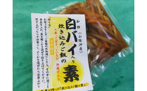 魚屋さんが作った「海鮮炊き込みご飯の素」3種セット(鯛・サザエ・白バイ×各1P)&nbsp;|&nbsp;炊き込みご飯の素&nbsp;炊き込みご飯&nbsp;ご飯の素&nbsp;調味料&nbsp;食品&nbsp;海鮮炊き込み&nbsp;鯛&nbsp;サザエ&nbsp;貝&nbsp;白バイ&nbsp;セット&nbsp;詰め合わせ&nbsp;簡単調理&nbsp;手軽&nbsp;時短&nbsp;炊飯器で作る&nbsp;本格料理&nbsp;おかず&nbsp;ご飯のお供&nbsp;だし&nbsp;旨味&nbsp;魚介&nbsp;魚介類&nbsp;家庭用&nbsp;小分け&nbsp;お取り寄せ&nbsp;グルメ&nbsp;人気&nbsp;おすすめ&nbsp;鳥取県&nbsp;境港市