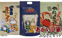 あかいし家ふるさとセット(3種)&nbsp;|&nbsp;せんべい&nbsp;煎餅&nbsp;米菓&nbsp;和菓子&nbsp;饅頭&nbsp;まんじゅう&nbsp;お菓子&nbsp;おかし&nbsp;おやつ&nbsp;和スイーツ&nbsp;スイーツ&nbsp;詰め合わせ&nbsp;セット&nbsp;食べ比べ&nbsp;バラエティ&nbsp;詰合せ&nbsp;常温保存&nbsp;お土産&nbsp;手土産&nbsp;ギフト&nbsp;贈り物&nbsp;鬼太郎&nbsp;ゲゲゲの鬼太郎&nbsp;キャラクター菓子&nbsp;ご当地&nbsp;名物&nbsp;人気&nbsp;おすすめ&nbsp;定番&nbsp;和風お菓子&nbsp;お取り寄せ&nbsp;グルメ&nbsp;境港&nbsp;鳥取県&nbsp;境港市
