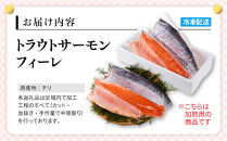 トラウトサーモンフィーレ&nbsp;(計2.5kg・2枚入)&nbsp;【鳥取県&nbsp;境港市】