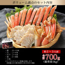 カット済み生ズワイガニ&nbsp;700g(総重量1kg/約2～3人前)