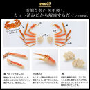 カット済み生ズワイガニ&nbsp;700g(総重量1kg/約2～3人前)