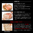 カット済み生ズワイガニ&nbsp;700g(総重量1kg/約2～3人前)