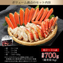 カット済みボイルズワイガニ&nbsp;700g(総重量1kg/約2～3人前)