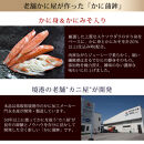 鳥取県産&nbsp;松葉ガニ入り&nbsp;KANI&nbsp;SURIMI(カニ屋が本気で作ったかにかま)(計340g・170g×2P)