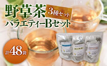 野草茶バラエティーBセット(計48袋)&nbsp;|&nbsp;野草茶&nbsp;健康茶&nbsp;ハーブティー&nbsp;茶葉&nbsp;ティーバッグ&nbsp;ブレンド茶&nbsp;バラエティセット&nbsp;詰め合わせ&nbsp;飲み比べ&nbsp;セット&nbsp;国産野草&nbsp;健康志向&nbsp;自然派&nbsp;ナチュラル&nbsp;ノンカフェイン&nbsp;リラックス&nbsp;デトックス&nbsp;温活&nbsp;体を温める&nbsp;日常習慣&nbsp;水分補給&nbsp;お茶習慣&nbsp;大容量&nbsp;家庭用&nbsp;お取り寄せ&nbsp;人気&nbsp;おすすめ&nbsp;鳥取県&nbsp;境港市