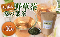 お試し野草茶(桑の葉茶/計16袋)&nbsp;|&nbsp;桑の葉茶&nbsp;桑茶&nbsp;健康茶&nbsp;自然茶&nbsp;ナチュラル飲料&nbsp;食習慣&nbsp;野草茶&nbsp;健康茶&nbsp;ハーブティー&nbsp;お試しセット&nbsp;少量セット&nbsp;ティーバッグ&nbsp;国産野草&nbsp;ナチュラル&nbsp;健康志向&nbsp;ノンカフェイン&nbsp;リラックス&nbsp;デトックス&nbsp;温活&nbsp;飲みやすい&nbsp;初心者向け&nbsp;日常習慣&nbsp;お茶習慣&nbsp;水分補給&nbsp;家庭用&nbsp;お取り寄せ&nbsp;人気&nbsp;おすすめ&nbsp;鳥取県&nbsp;境港市