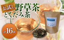 お試し野草茶(どくだみ茶/計16袋)&nbsp;|&nbsp;どくだみ茶&nbsp;ドクダミ茶&nbsp;健康茶&nbsp;デトックス&nbsp;野草茶&nbsp;伝統茶&nbsp;野草茶&nbsp;健康茶&nbsp;ハーブティー&nbsp;お試しセット&nbsp;少量セット&nbsp;ティーバッグ&nbsp;国産野草&nbsp;ナチュラル&nbsp;健康志向&nbsp;ノンカフェイン&nbsp;リラックス&nbsp;デトックス&nbsp;温活&nbsp;飲みやすい&nbsp;初心者向け&nbsp;日常習慣&nbsp;お茶習慣&nbsp;水分補給&nbsp;家庭用&nbsp;お取り寄せ&nbsp;人気&nbsp;おすすめ&nbsp;鳥取県&nbsp;境港市