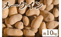 ＜7月中旬～9月中旬発送予定＞じゃがいも&nbsp;メークイン(約10kg)&nbsp;|&nbsp;じゃがいも&nbsp;ジャガイモ&nbsp;ばれいしょ&nbsp;メークイン&nbsp;野菜&nbsp;国産野菜&nbsp;産地直送&nbsp;大容量&nbsp;まとめ買い&nbsp;&nbsp;煮物&nbsp;カレー&nbsp;シチュー&nbsp;ポテトサラダ&nbsp;肉じゃが&nbsp;食材&nbsp;お取り寄せ&nbsp;グルメ&nbsp;人気&nbsp;おすすめ&nbsp;鳥取県&nbsp;境港市