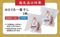 ＜数量限定＞のどぐろ一夜干し(2枚)【鳥取県&nbsp;境港市】