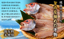 ＜数量限定＞のどぐろ一夜干し(6枚)【鳥取県&nbsp;境港市】