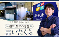 ＜土日祝着＞＜1月上旬～2月上旬頃順次配送＞あわび・さざえ詰合せ(2種)&nbsp;【鳥取県&nbsp;境港市】