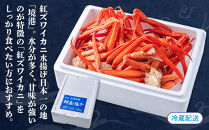 ＜平日着＞＜5月中旬～9月中旬発送不可＞茹で紅ずわいがに肩足(約1kg・5～9肩)&nbsp;【鳥取県&nbsp;境港市】