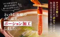 訳あり&nbsp;冷凍&nbsp;生ずわいがに&nbsp;棒ポーション&nbsp;計約2kg&nbsp;(40～120本)&nbsp;|&nbsp;カニ鍋&nbsp;鍋&nbsp;焼きガニ&nbsp;天ぷら&nbsp;バター焼き&nbsp;海鮮&nbsp;魚介&nbsp;魚介類&nbsp;大容量&nbsp;冷凍&nbsp;保存&nbsp;家庭用&nbsp;お取り寄せ&nbsp;グルメ&nbsp;人気&nbsp;おすすめ&nbsp;鳥取県&nbsp;境港市
