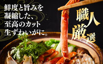 ＜数量限定＞&nbsp;冷凍カット済み！&nbsp;生ずわいがに&nbsp;(約2kg)&nbsp;【鳥取県&nbsp;境港市】