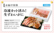 ＜数量限定＞&nbsp;冷凍カット済み！&nbsp;生ずわいがに&nbsp;(約2kg)&nbsp;【鳥取県&nbsp;境港市】