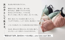 リニューアル【ウンナナクール】364ブラ&nbsp;レース＜Sサイズ＞オリーブ1枚｜京都&nbsp;ワコール&nbsp;インナーブランド&nbsp;ラクときれいを叶えるノンワイヤーブラジャー&nbsp;人気［&nbsp;毎日つけたい&nbsp;ブラジャー&nbsp;通気性&nbsp;乾きやすい&nbsp;軽やかな着用感&nbsp;脇高設計&nbsp;楽&nbsp;きれい&nbsp;人気&nbsp;おすすめ&nbsp;下着&nbsp;レディース&nbsp;肌着&nbsp;ギフト&nbsp;プレゼント&nbsp;お取り寄せ&nbsp;通販&nbsp;送料無料&nbsp;ふるさと納税&nbsp;］