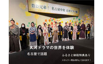豊臣兄弟！&nbsp;名古屋中村&nbsp;大河ドラマ館&nbsp;入館券(2枚）