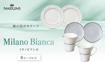 ナルミ&nbsp;ミラノビアンカ&nbsp;6ピースセット&nbsp;51461-23445